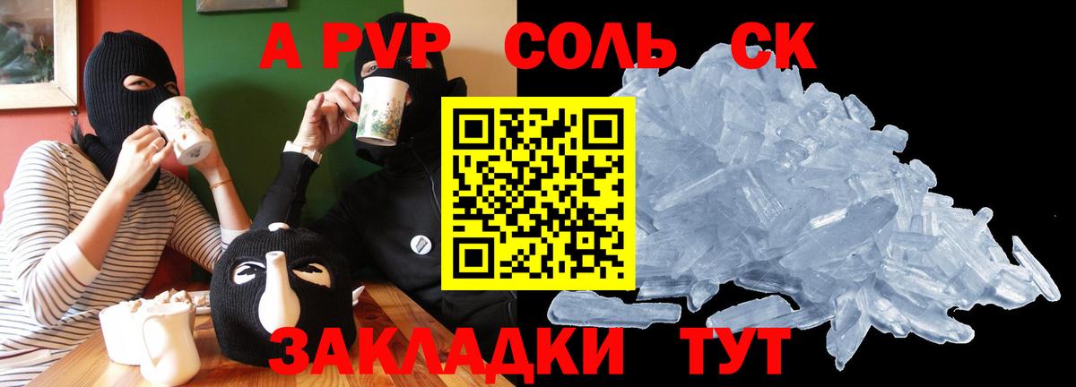 Благовещенск  Альфа ПВП Соль  А ПВП  А ПВП мука  A-PVP СК  Вход с VPN 
