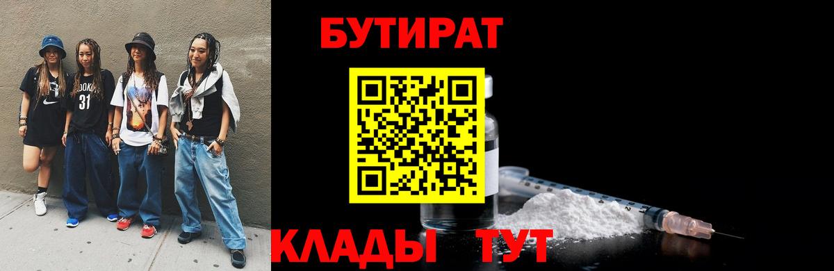 Бутират Butirat  Вход с VPN  Благовещенск 