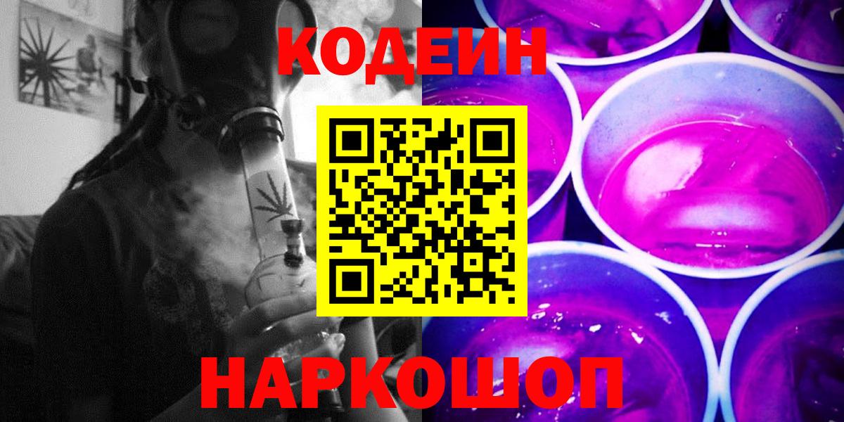 Кодеиновый сироп Lean Purple Drank  Вход с VPN  Кодеиновый сироп Lean Purple Drank  Благовещенск 