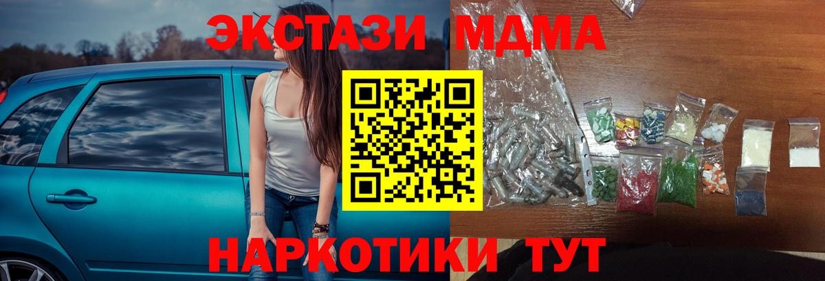 Благовещенск  МДМА Molly  MDMA  Вход с VPN  MDMA Molly 