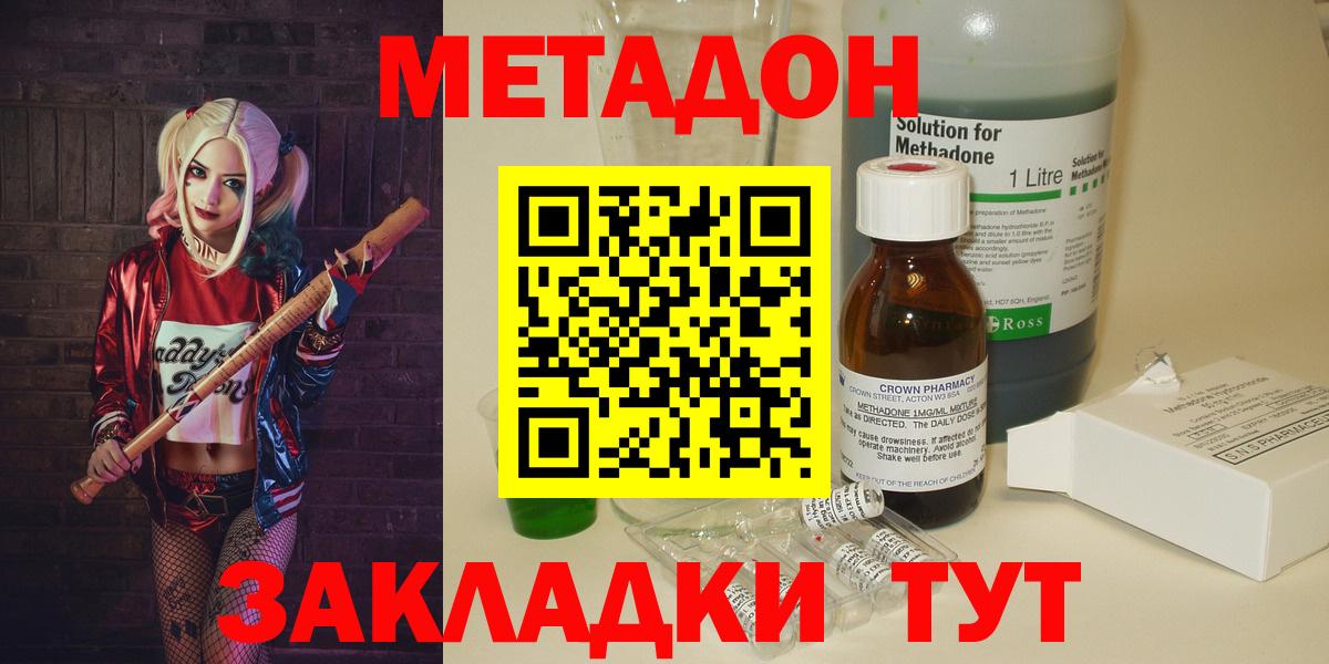 Благовещенск  Метадон кристалл  OMG сайт  Метадон белоснежный  Вход с VPN 